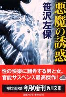 悪魔の誘惑 角川文庫