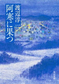 角川文庫<br> 阿寒に果つ