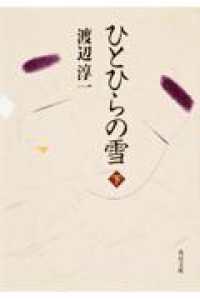 角川文庫<br> ひとひらの雪〈下〉