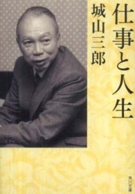 角川文庫<br> 仕事と人生