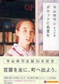 ポケットに名言を 寺山 修司 著 紀伊國屋書店ウェブストア オンライン書店 本 雑誌の通販 電子書籍ストア