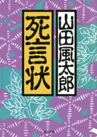 角川文庫<br> 死言状