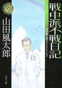 戦中派不戦日記 角川文庫