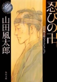 角川文庫<br> 忍びの卍―山田風太郎ベストコレクション