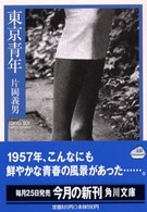 角川文庫<br> 東京青年