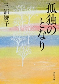 角川文庫<br> 孤独のとなり