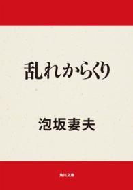 角川文庫<br> 乱れからくり （改版）