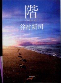 階 角川文庫