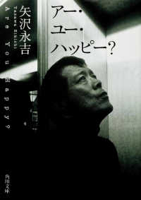 角川文庫<br> アー・ユー・ハッピー？