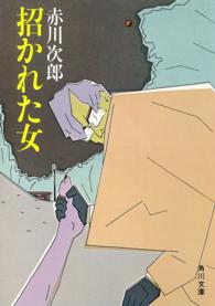 角川文庫<br> 招かれた女