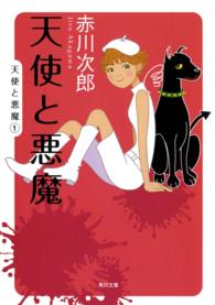 角川文庫<br> 天使と悪魔