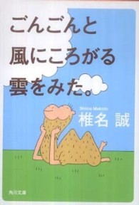 角川文庫<br> ごんごんと風にころがる雲をみた。