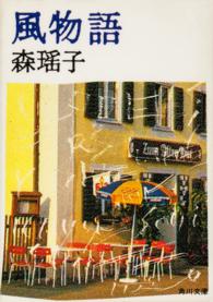 角川文庫<br> 風物語