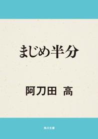 角川文庫<br> まじめ半分