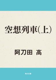 角川文庫<br> 空想列車〈上〉