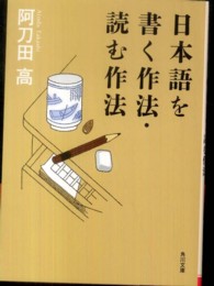 角川文庫<br> 日本語を書く作法・読む作法