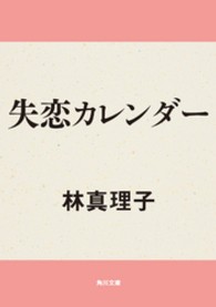 角川文庫<br> 失恋カレンダー