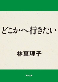 角川文庫<br> どこかへ行きたい