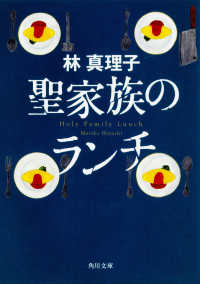 角川文庫<br> 聖家族のランチ