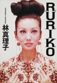 ＲＵＲＩＫＯ 角川文庫