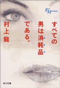 角川文庫<br> すべての男は消耗品である