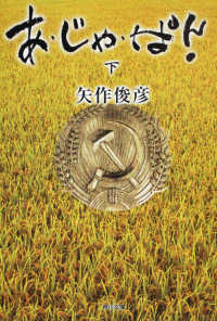 角川文庫<br> あ・じゃ・ぱん！〈下〉
