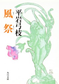 角川文庫<br> 風祭