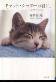角川文庫<br> キャット・シッターの君に。