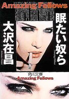 角川文庫<br> 眠たい奴ら