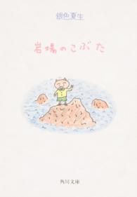 角川文庫<br> 岩場のこぶた