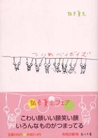 角川文庫<br> つりわベイビイズ