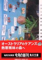 角川文庫<br> ケアンズ旅行記