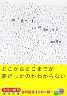 角川文庫<br> 雨は見ている・川は知ってる