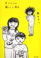 角川文庫<br> 子どもとの暮らしと会話