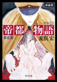 角川文庫<br> 帝都物語〈第壱番〉