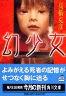 角川文庫<br> 幻少女