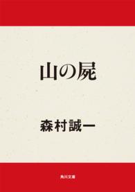 山の屍 角川文庫