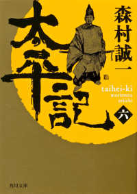 角川文庫<br> 太平記〈６〉