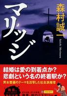 角川文庫<br> マリッジ