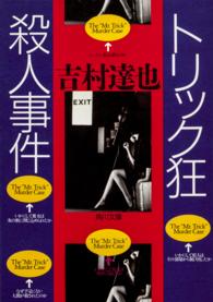 角川文庫<br> トリック狂殺人事件