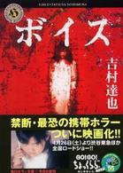 角川ホラー文庫<br> ボイス