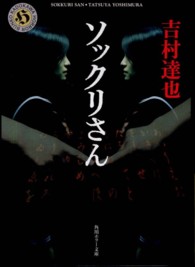 角川ホラー文庫<br> ソックリさん