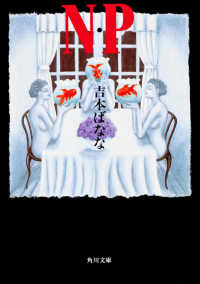 角川文庫<br> Ｎ・Ｐ