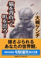 角川文庫<br> 猫を背負って町を出ろ！