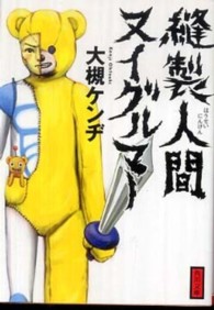 角川文庫<br> 縫製人間ヌイグルマー