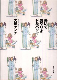 角川文庫<br> 暴いておやりよドルバッキー