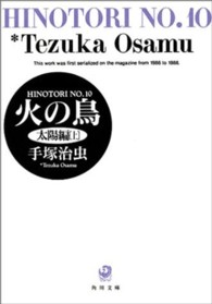 角川文庫<br> 火の鳥 〈１０〉 太陽編 上