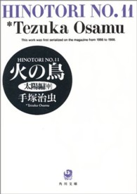 角川文庫<br> 火の鳥 〈１１〉 太陽編 中