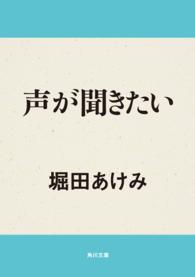 角川文庫<br> 声が聞きたい