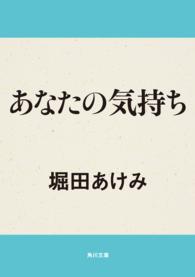 あなたの気持ち 角川文庫